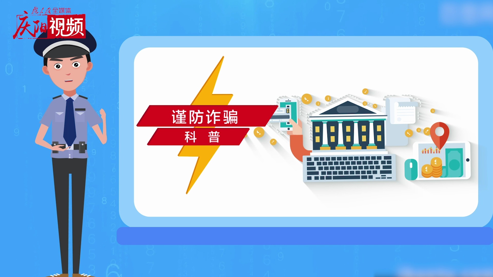 網(wǎng)絡(luò)詐騙，你知道多少？