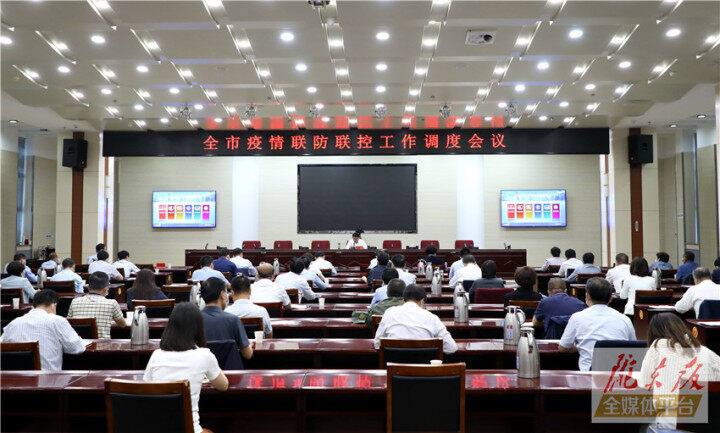 周繼軍在全市疫情聯(lián)防聯(lián)控工作調(diào)度會(huì)議上強(qiáng)調(diào) 毫不松懈抓實(shí)抓細(xì)疫情防控各項(xiàng)措施 堅(jiān)決守好“外防輸入、內(nèi)防反彈”嚴(yán)密防線