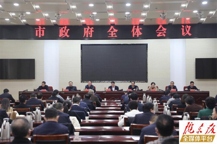 周繼軍在慶陽(yáng)市政府全體會(huì)議上強(qiáng)調(diào) 全力拼經(jīng)濟(jì) 確保開(kāi)門紅 實(shí)現(xiàn)全年旺 以實(shí)干擔(dān)當(dāng)推動(dòng)慶陽(yáng)高質(zhì)量發(fā)展