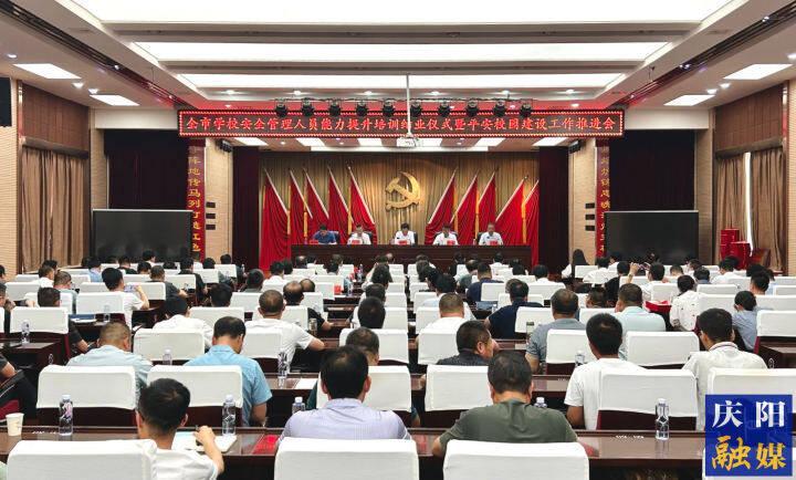 全市學校安全管理人員能力提升培訓結(jié)業(yè)儀式暨平安校園建設(shè)工作推進會舉行