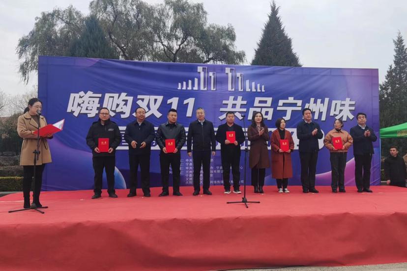 寧縣2023年“嗨購(gòu)雙11 共品寧州味”直播促銷(xiāo)活動(dòng)啟動(dòng)儀式舉行