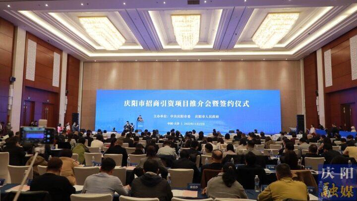 簽約額76.44億元！慶陽市在天津市舉行招商引資項目推介會暨簽約儀式