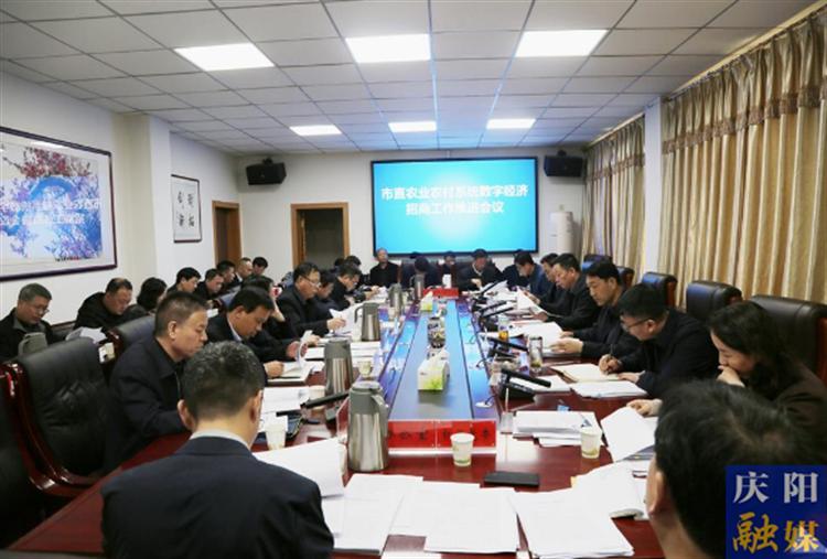 慶陽市農業(yè)農村局：以數字經濟招商賦能高質量發(fā)展