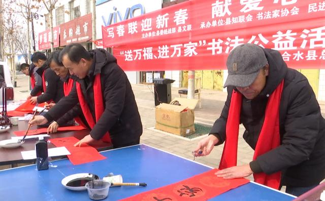 合水縣開展“寫春聯迎新春 獻愛心送祝福”進鄉(xiāng)村活動