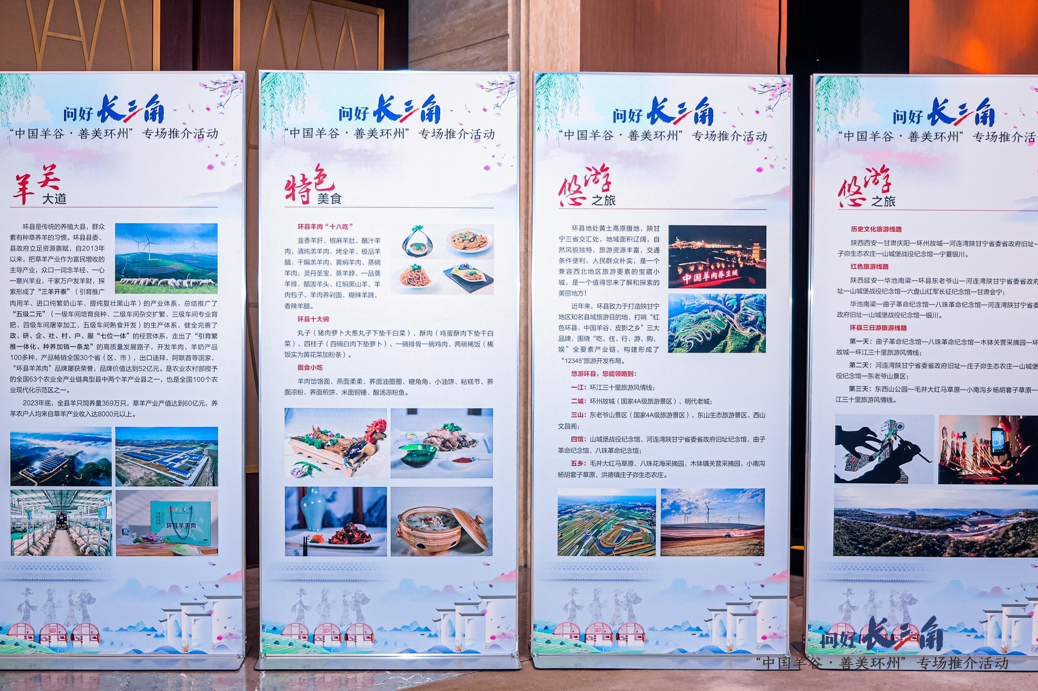 問好長三角——“中國羊谷·善美環(huán)州”專場推介活動走進浙江德清！