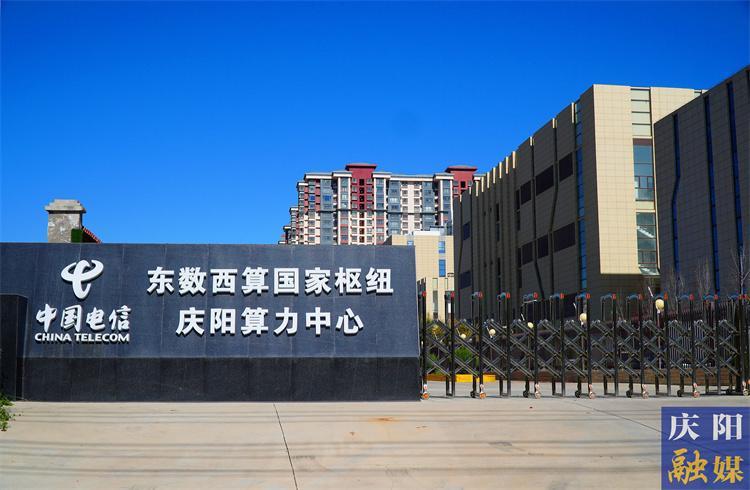 中國(guó)電信慶陽分公司：以首創(chuàng)首為精神  為數(shù)字經(jīng)濟(jì)貢獻(xiàn)力量