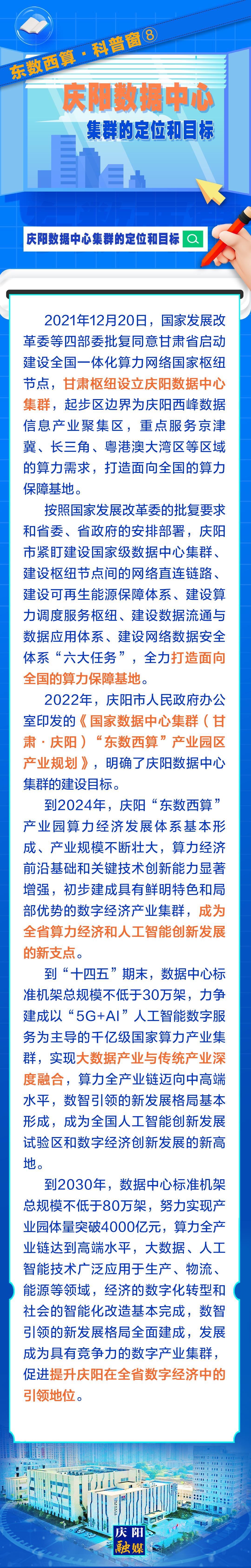 東數西算·科普窗?⑧｜慶陽數據中心集群的定位和目標