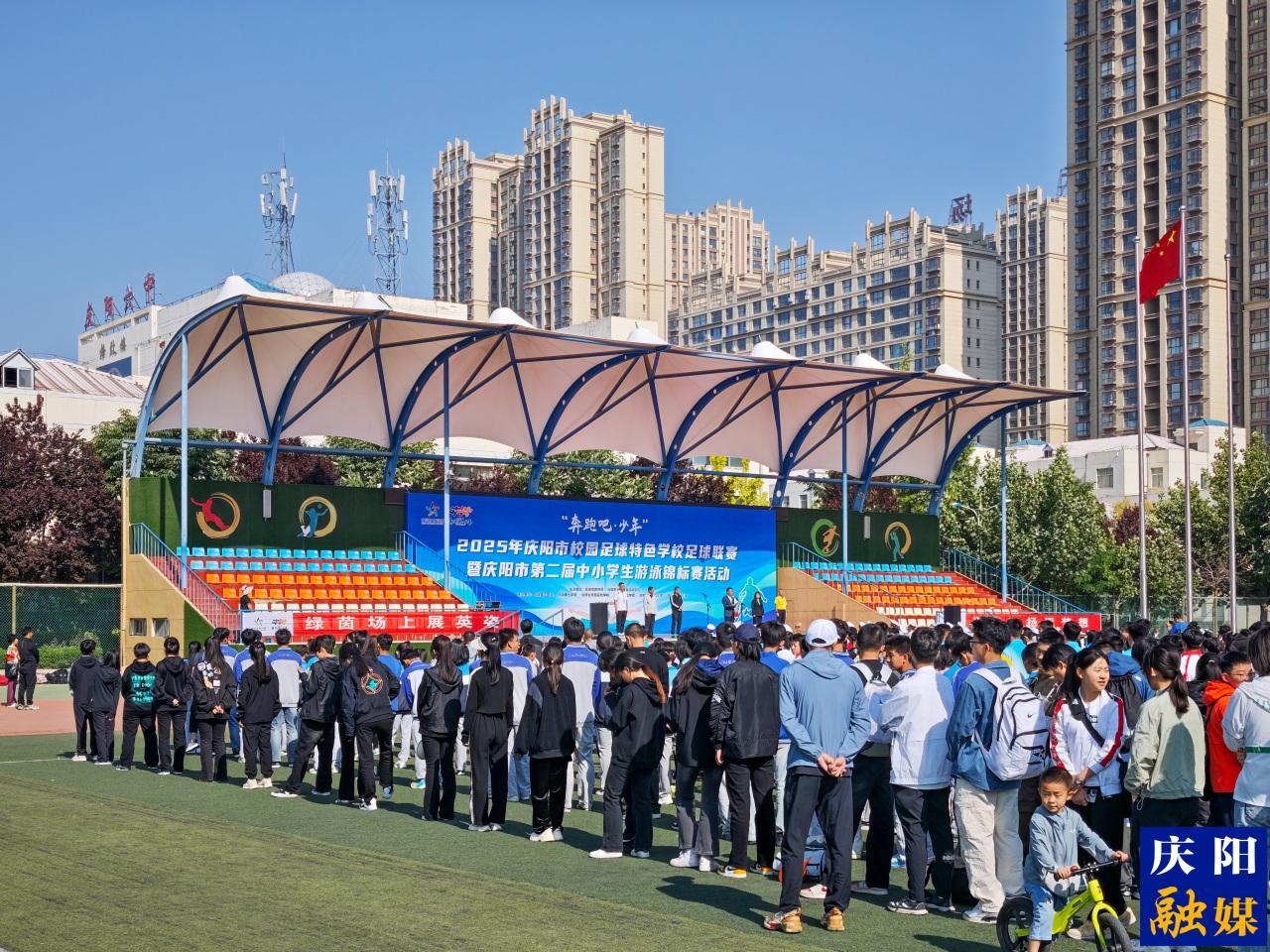 【點亮美好教育】“奔跑吧·少年”2025年慶陽市青少年校園足球特色學校足球聯(lián)賽開賽